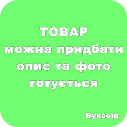 БЦ Братченко Краєвська Випробування жінкою, фото 2