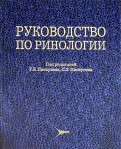 Піскунов Р. З. Керівництво по ринологии
