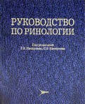Піскунов Р. З. Керівництво по ринологии
