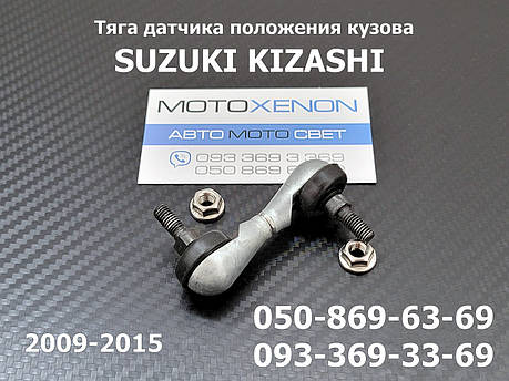 Тяга датчика положення кузова Suzuki Kizashi (2009-2015) 3864057L00, 38640-57L00, передня тяжка коректора нахилу фар AFS, фото 1