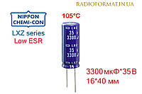 Конденсатор 3300мкФ 35В алюминиевый электролитический Nippоn Chemi-con LXZ series