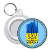 Брелоки Герб Украины голубой набор 12 шт