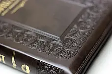 Рос. Біблія середнього формату (шоколадна, широка рамка, шкірозамінник, золото, індекси, блискавка, 15х21), фото 5