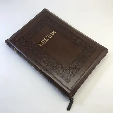 Рос. Біблія великого формату (темно-коричнева з тисненням, шкірозамінник, золото, індекси, блискавка, 18х25), фото 1