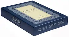Рос. Біблія великого формату в коробці (синя, орнамент, шкірозамінник, золото, індекси, без застібки, 18х25), фото 3