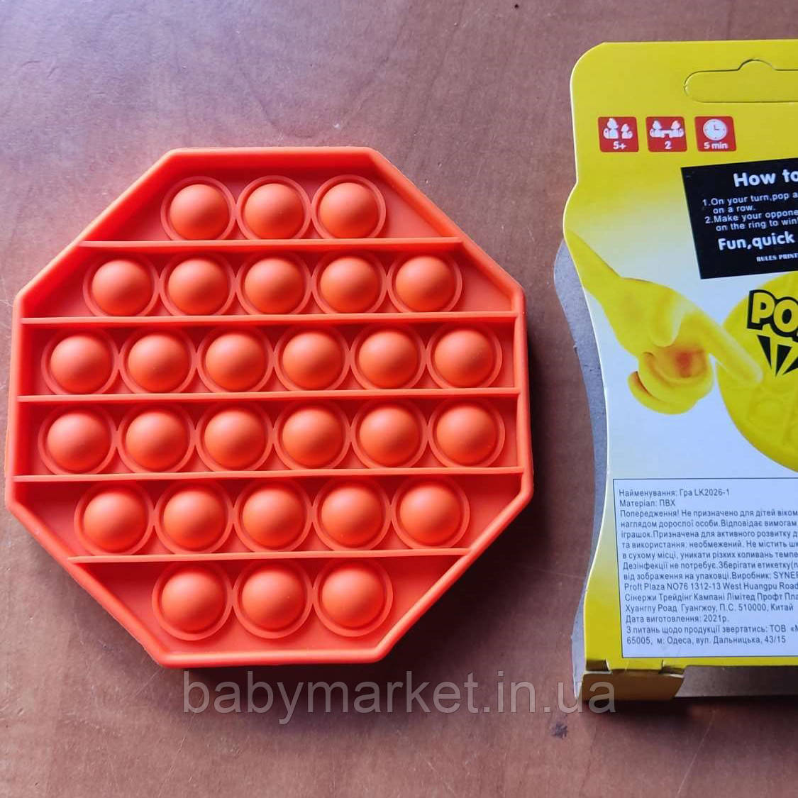 Іграшка-антистрес Pop It LK2026-1 Восьмикутник (orange)