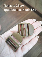 Пряжка трищілинна 25мм, Хакі №4
