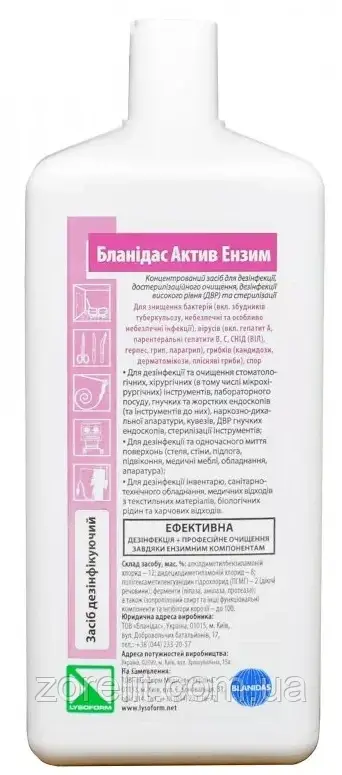 Бланідас Актив Ензим, 1л