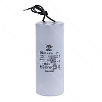 Конденсатор пусковий циліндричний CBB-60 60мкФ 450VAC