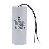 Конденсатор пусковий циліндричний CBB-60 70мкФ 450VAC