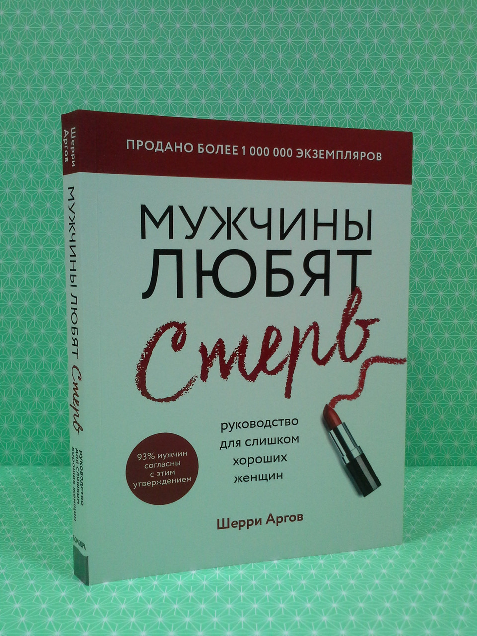 Аргов хочу быть стервой