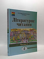 Літературне читання 4 клас. Частина 2. М. М. Барна. Астон