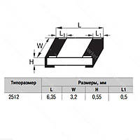Резистор smd 2512 1,5 Ом