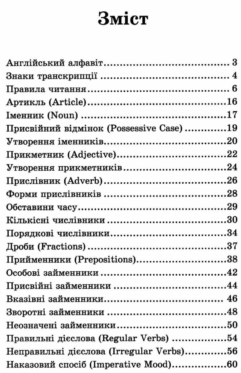 Граматика англійської мови у таблицях і схемах. Довідник. А.П.Зайцева. Логос - фото 4 - id-p218333503