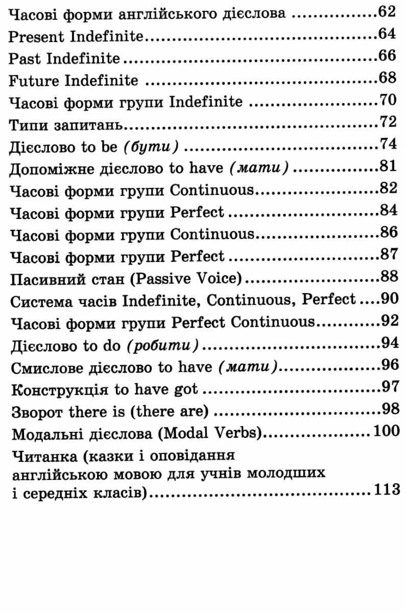 Граматика англійської мови у таблицях і схемах. Довідник. А.П.Зайцева. Логос - фото 5 - id-p218333503