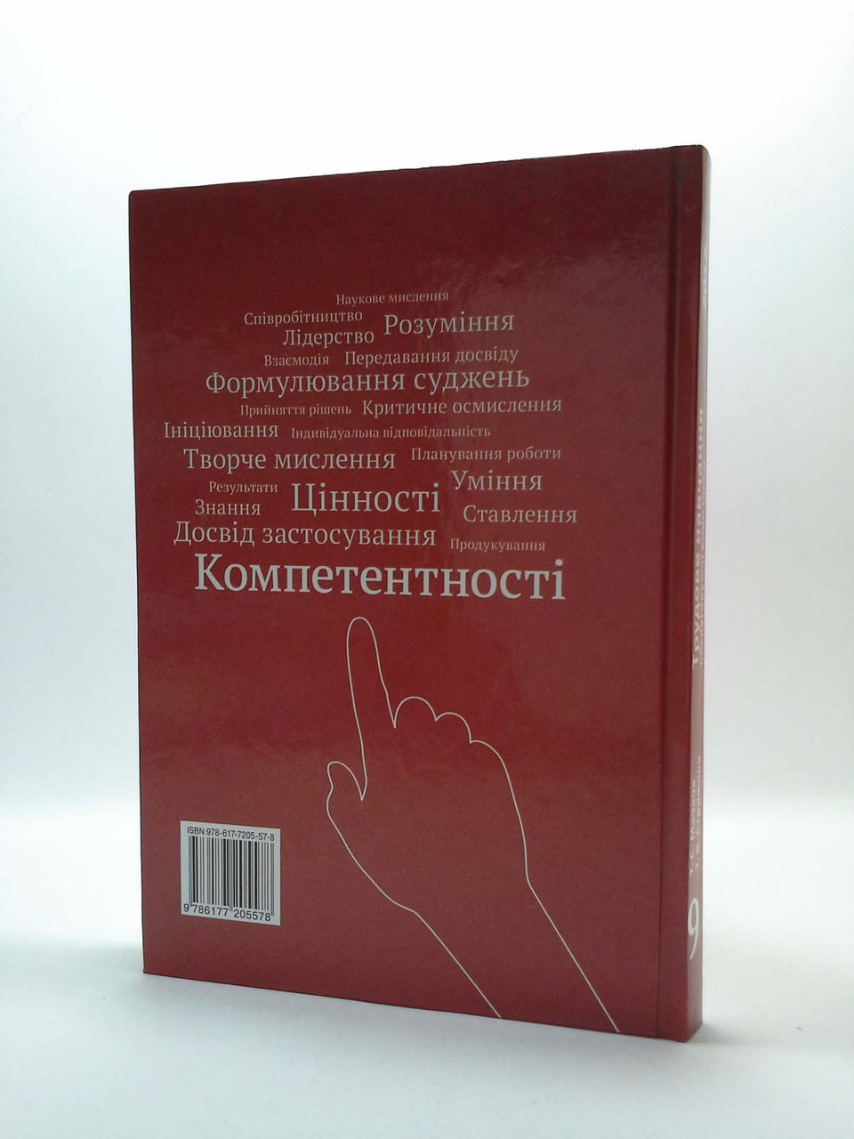 Сиция Навчальний підручник Трудове навчання 9 клас Обслуговуючі види праці Мачача - фото 1 - id-p597738330