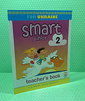 Книга для вчителя Smart Junior for UKRAINE НУШ 2 клас Teacher's Book