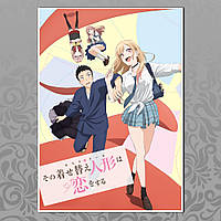Плакат А3 Аниме Sono Bisque Doll wa Koi wo Suru