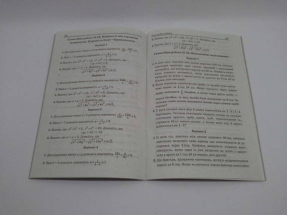 Алгебра 9 клас. Самостійні та контрольні роботи. А. Р. Мерзляк. Гімназія, фото 2