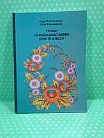 010 кл Дивослово Укр мова 010 кл Розробки уроків Омельчук Романенко