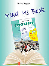Лібра Книга для домашнього читання Англійська мова 5 клас Read me book Карпюк