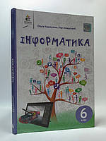 Підручник Інформатика, 6 клас, Коршунова Ольга, Освіта