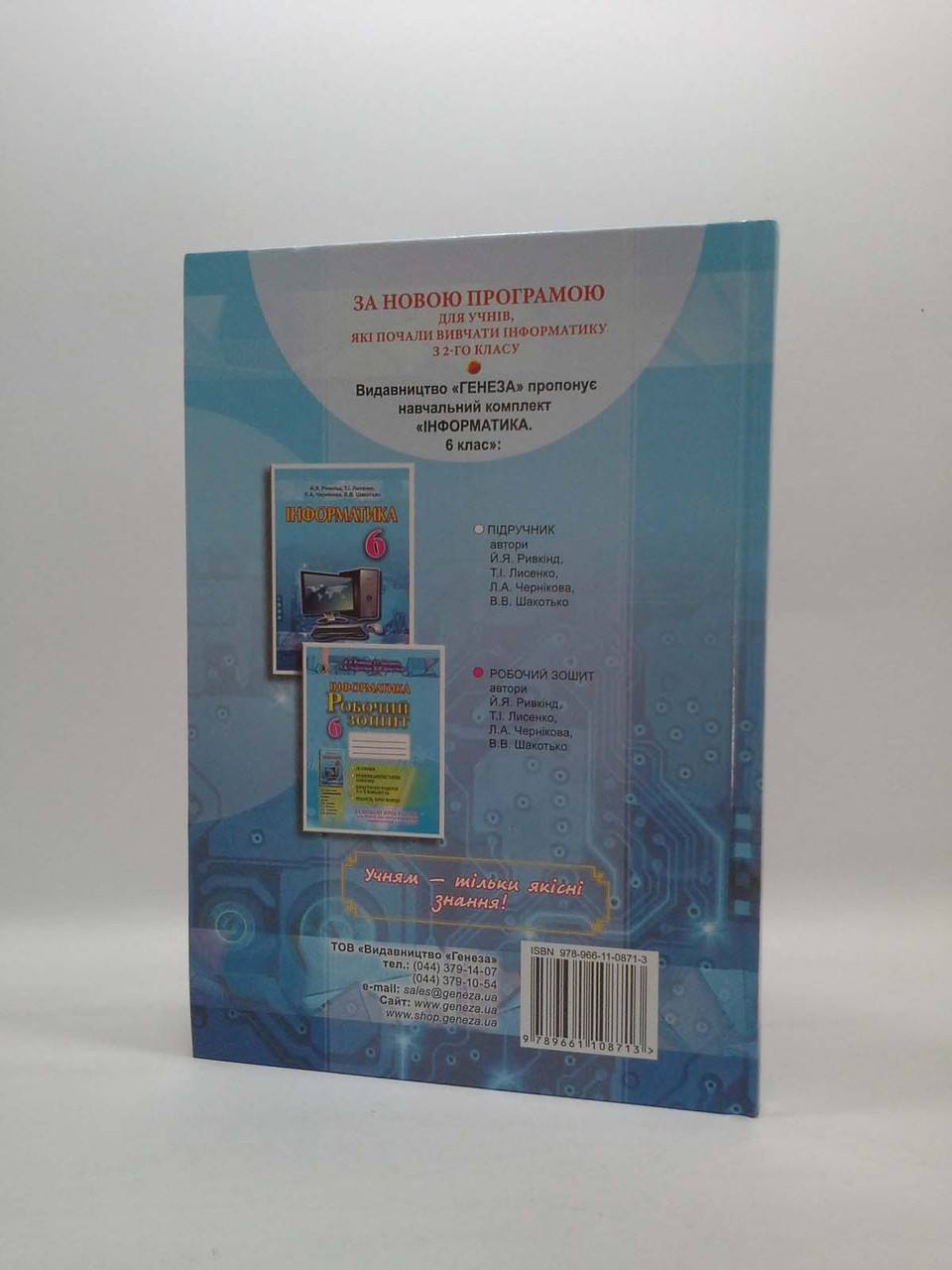 Генеза Навчальний Підручник Інформатика 6 Клас Ривкінд (ID.