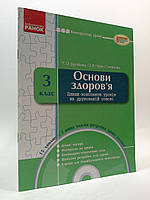 003 кл НП Ранок Конструктор уроку РУ Основи здоровя 003 кл Бугайова