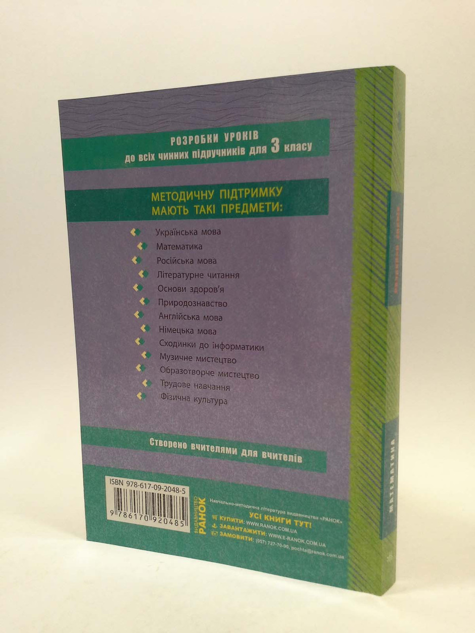 Ранок Розробки Уроків Математика 3 Клас Яріш До Підручника.