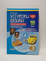 010 кл НП Основа Усі уроки РУ Фізика 010 кл Рівень СТАНДАРТУ І семестр Антикуз