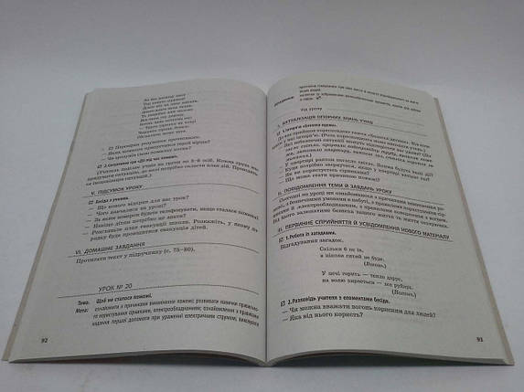 003 кл НП Ранок РУ Основи здоровя 003 кл (до Гнатюк) Розробки уроків Грецьких, фото 2