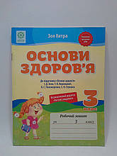 003 кл НП Уч Весна 2017 РЗ Основи здоровя 003 кл (до Бех) Хитра