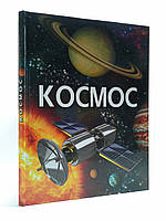 БАО Книга Космос