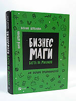 Віват Щербаков Бизнесмаги Батл на миллион РУС