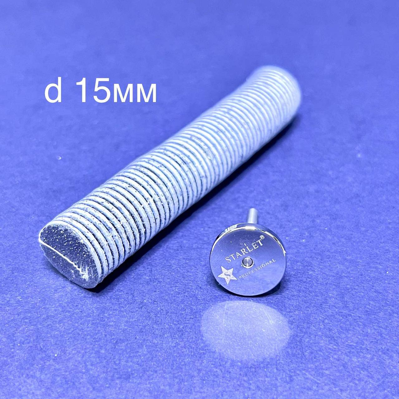 Набор диск для педикюру Starlet Professional (15 мм) та змінні файли 80 гріт (50шт)