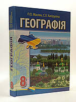 Географія 8 клас. Підручник. П.О. Масляк. С.Л.Капіруліна. Аксіома