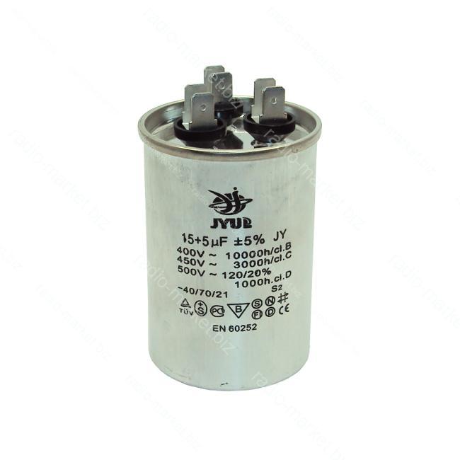 Конденсатор робочий здвоєний CBB-65 15+5мкФ 450VAC