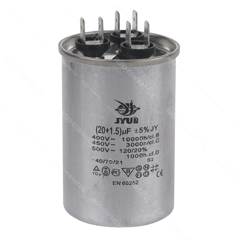 Конденсатор робочий здвоєний CBB-65 20+1,5мкФ 450VAC