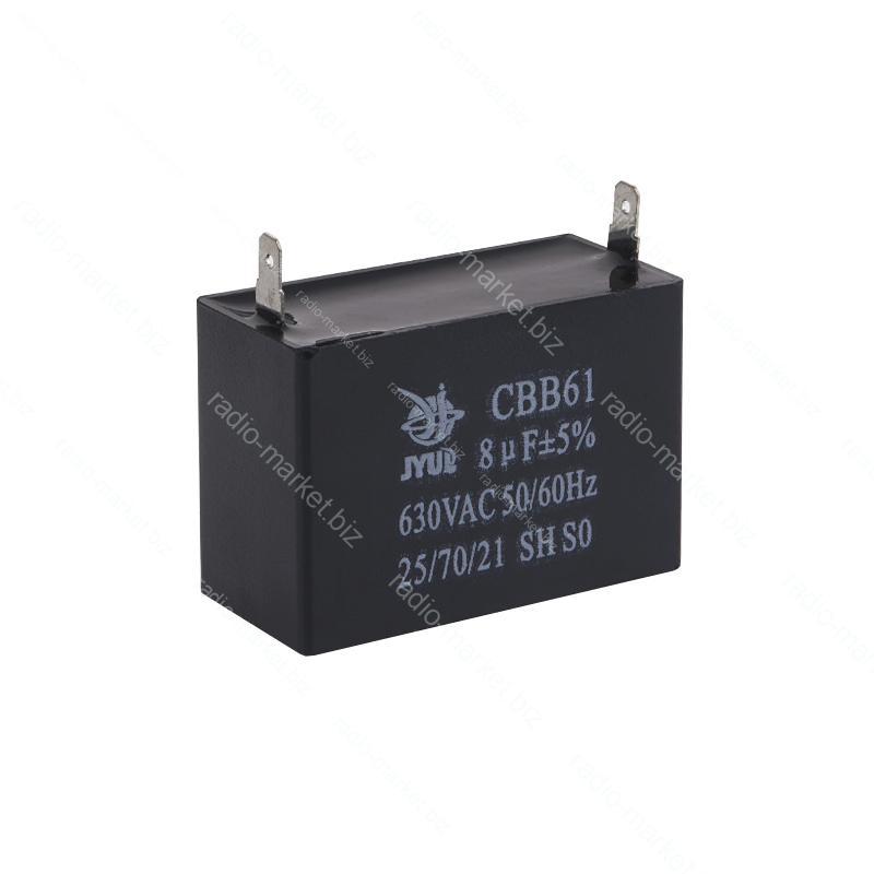 Конденсатор робочий CBB-61 8мкФ 630В