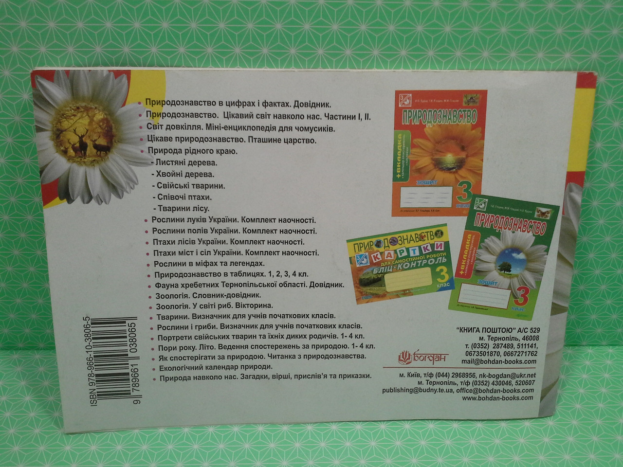 Богдан Бліц-Контроль Природознавство 3 Клас Картки Для Самостійної.