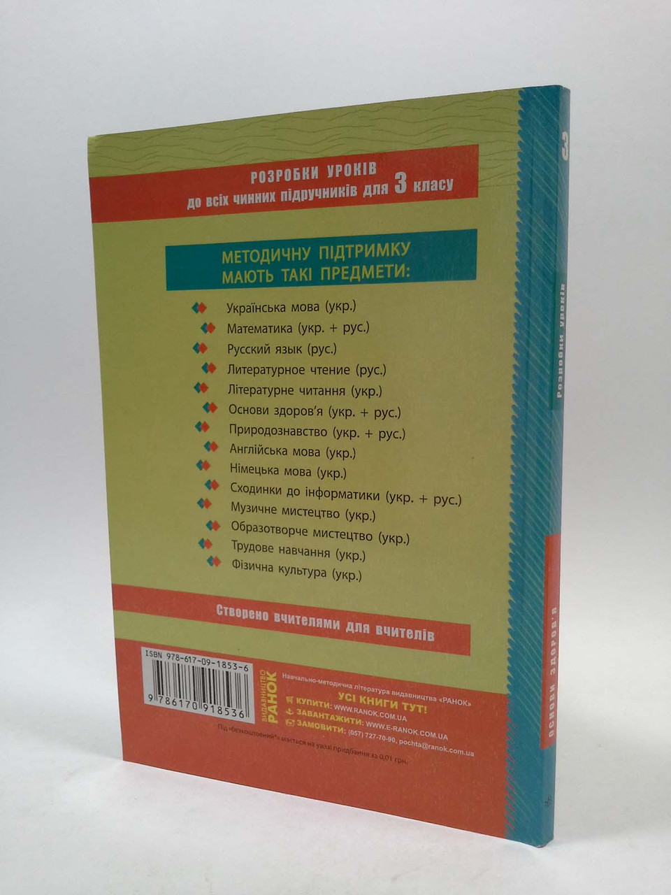 3 Клас Ранок Основи Здоровя 3 Клас До Бех Розробки Уроків Шалімова.