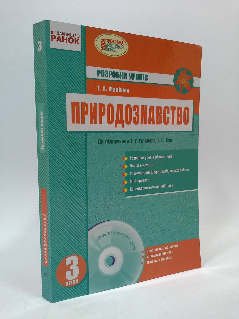 3 Клас Ранок Природознавство 3 Клас До Гільберг +CD Розробки.