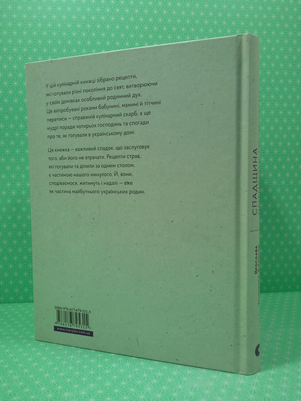 Спадщина чотирьох господинь. Ярослава Зелинская-Джонсон, Видавництво Старого Лева - фото 2 - id-p877449929