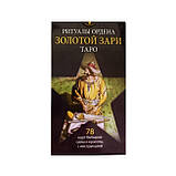 Таро Ритуали Ордена Золотої Зарі — Initiatory Tarot of the Golden Dawn, фото 4