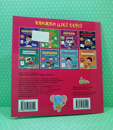 Астра Прописи тренажер Кумедні тварини, фото 2