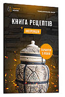 Книга рецептов