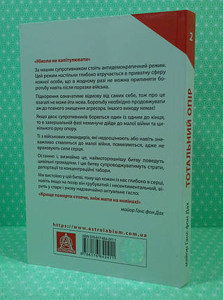 Тотальний опір. Інструкція з ведення малої війни для кожного. Частина 2. Ганс фон Дах, Астролябія, фото 2