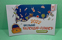 Зірка Календар планер Шкільний з наліпками 2020