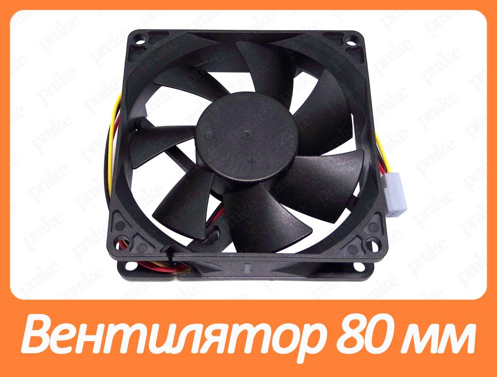 Вентилятор (кулер) для корпусу Cooling Baby 80м 8025 3PS