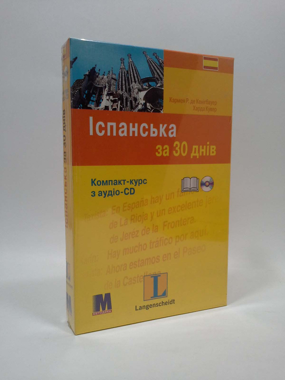 Іспанська за 30 днів (+ CD-ROM). Методика